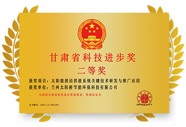 甘肅省科技進(jìn)步獎(jiǎng)二等獎(jiǎng)獲獎(jiǎng)項(xiàng)目