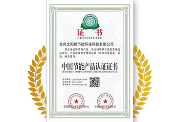 中國節(jié)能產(chǎn)品認(rèn)證證書