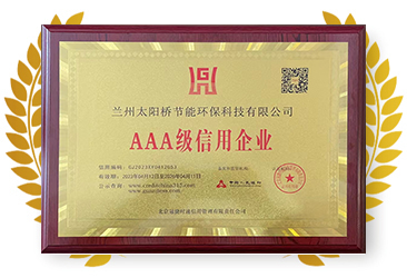 AAA級(jí)信用企業(yè)